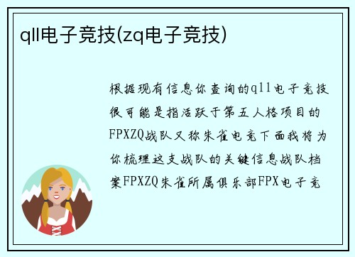 qll电子竞技(zq电子竞技)