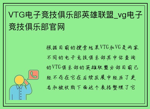 VTG电子竞技俱乐部英雄联盟_vg电子竞技俱乐部官网