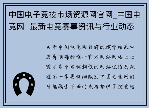 中国电子竞技市场资源网官网_中国电竞网  最新电竞赛事资讯与行业动态汇总