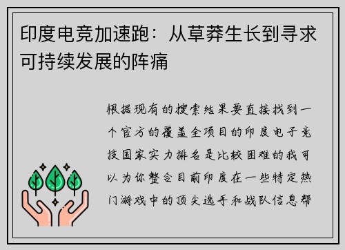 印度电竞加速跑：从草莽生长到寻求可持续发展的阵痛
